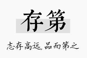 存第名字的寓意及含义