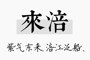 来涪名字的寓意及含义