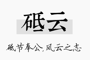 砥云名字的寓意及含义