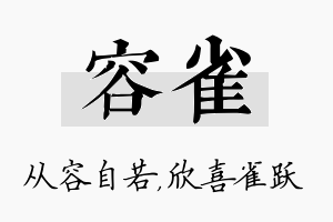 容雀名字的寓意及含义