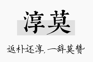 淳莫名字的寓意及含义