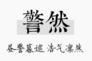 警然名字的寓意及含义