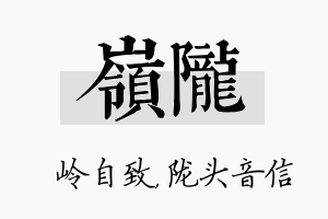 岭陇名字的寓意及含义