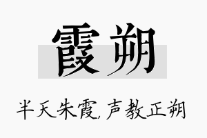 霞朔名字的寓意及含义