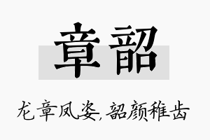 章韶名字的寓意及含义