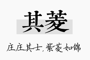 其菱名字的寓意及含义