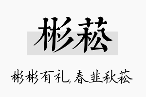 彬菘名字的寓意及含义