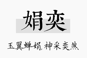 娟奕名字的寓意及含义