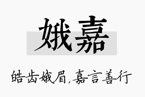 娥嘉名字的寓意及含义