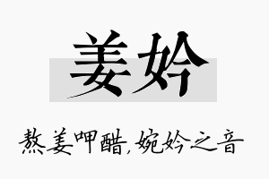 姜妗名字的寓意及含义