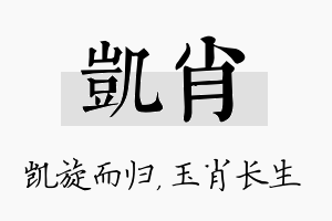 凯肖名字的寓意及含义