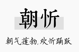 朝忻名字的寓意及含义