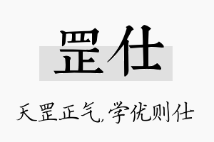 罡仕名字的寓意及含义