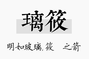 璃筱名字的寓意及含义