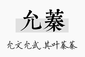 允蓁名字的寓意及含义