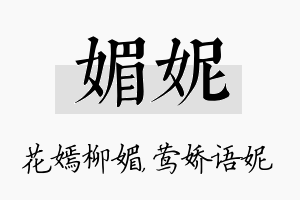 媚妮名字的寓意及含义