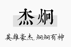 杰炯名字的寓意及含义