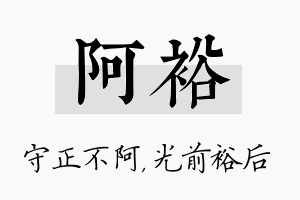 阿裕名字的寓意及含义