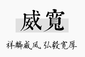 威宽名字的寓意及含义