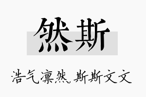 然斯名字的寓意及含义