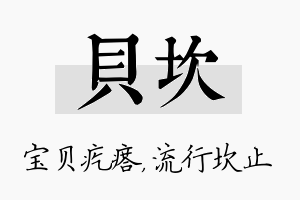 贝坎名字的寓意及含义