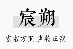 宸朔名字的寓意及含义