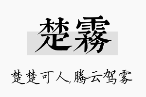 楚雾名字的寓意及含义