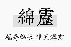 绵雳名字的寓意及含义