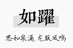 如跃名字的寓意及含义