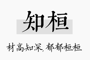 知桓名字的寓意及含义