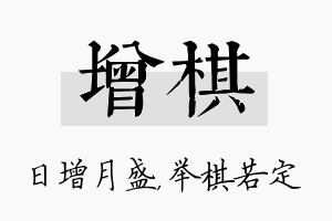 增棋名字的寓意及含义