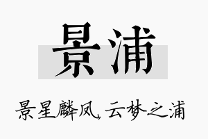 景浦名字的寓意及含义