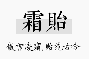 霜贻名字的寓意及含义