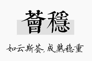 荟稳名字的寓意及含义