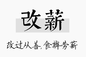 改薪名字的寓意及含义