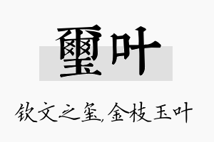 玺叶名字的寓意及含义