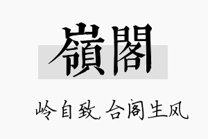 岭阁名字的寓意及含义