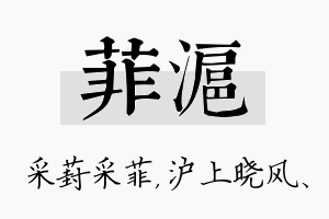 菲沪名字的寓意及含义