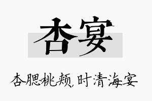 杏宴名字的寓意及含义