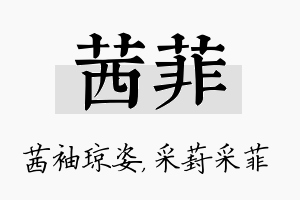 茜菲名字的寓意及含义