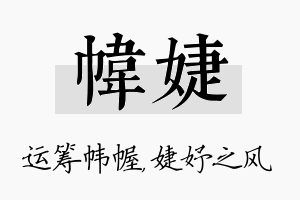 帏婕名字的寓意及含义