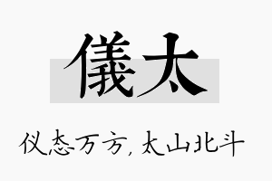 仪太名字的寓意及含义