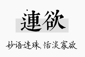 连欲名字的寓意及含义