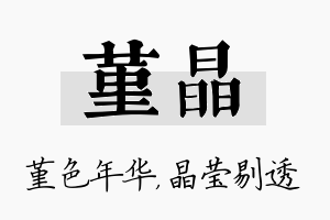 堇晶名字的寓意及含义