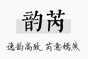 韵芮名字的寓意及含义