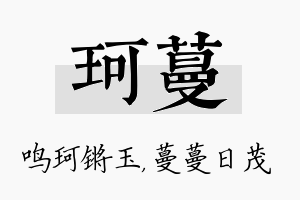 珂蔓名字的寓意及含义