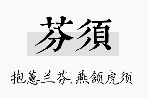 芬须名字的寓意及含义