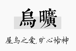 乌旷名字的寓意及含义