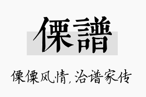 傈谱名字的寓意及含义