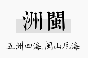 洲闽名字的寓意及含义